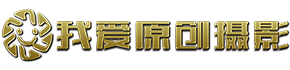 我爱原创街拍